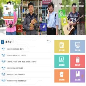 西安邮电大学本科招生信息网