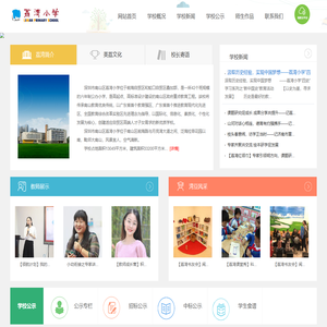 欢迎光临荔湾小学网站