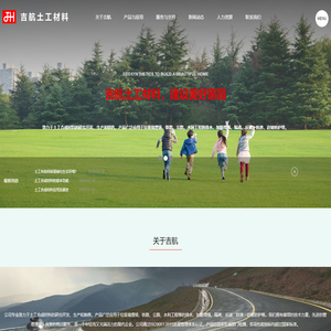 浙江吉航工程材料有限公司