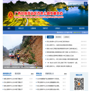 广西壮族自治区百色公路发展中心