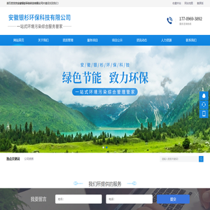 安徽银杉环保科技有限公司