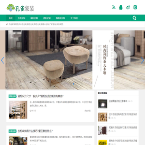 家居全屋定制「孔雀家装网」专注家装二十年