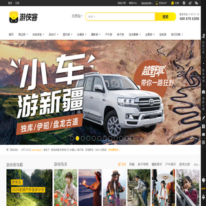 游侠客旅行