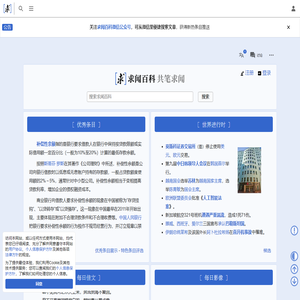 求闻百科
