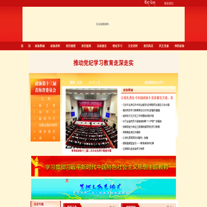 中国人民政治协商会议青海省委员会