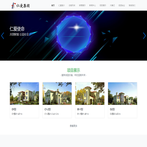 仁爱控股集团有限公司