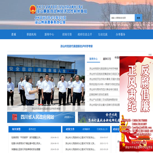 凉山彝族自治州经济合作和外事局