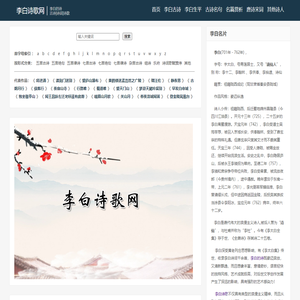 李白的诗全集(1234首古诗诗词)