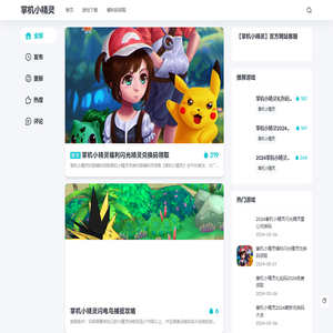 掌机小精灵官方网站