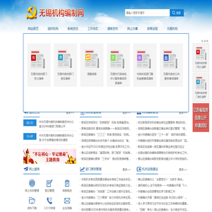 无锡机构编制网