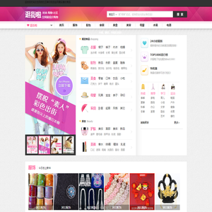 时尚女性电商导购平台