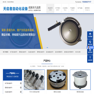 惠州市天启者自动化设备有限公司