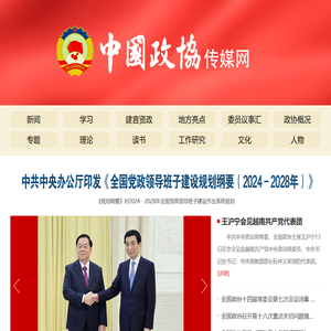 中国政协传媒网