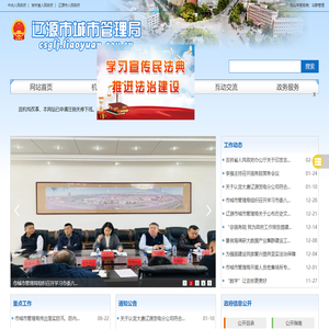 辽源市城市管理局