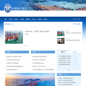 深圳港口协会