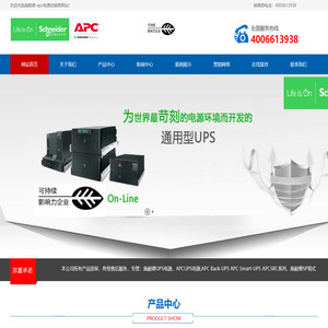 施耐德UPS