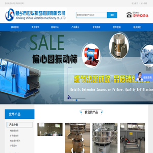 新乡世华振动机械有限公司