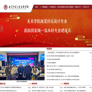 曲阜师范大学美术学院