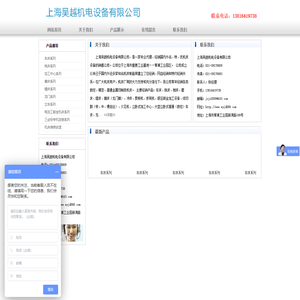 上海吴越机电设备有限公司