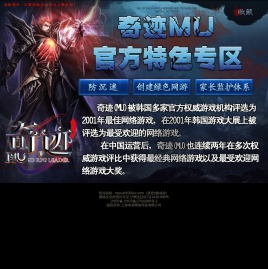 奇迹MU特色专区官方网站