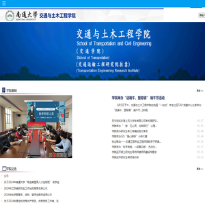 交通与土木工程学院（交通学院）