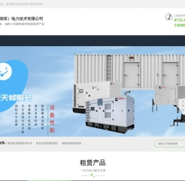 深圳发电机出租