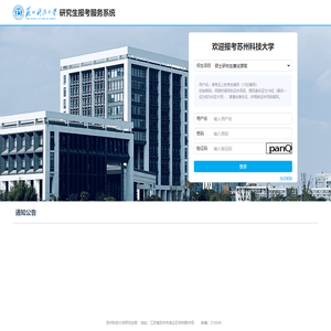研究生报考服务系统