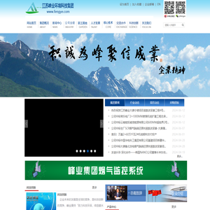 江苏峰业科技环保集团股份有限公司