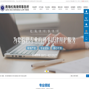 西宁律师事务所