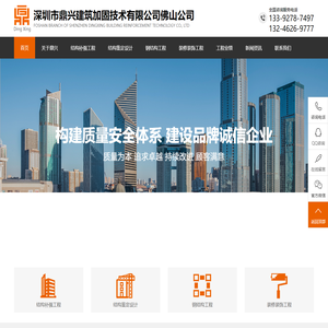 建筑加固公司,结构鉴定设计改造,结构补强工程,建筑装修装饰工程,鼎兴建筑加固佛山分公司