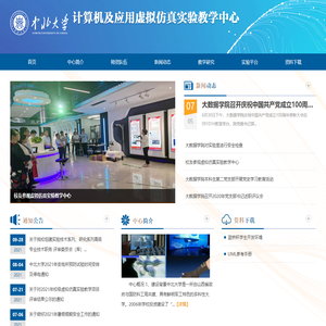 计算机及应用虚拟仿真实验教学中心
