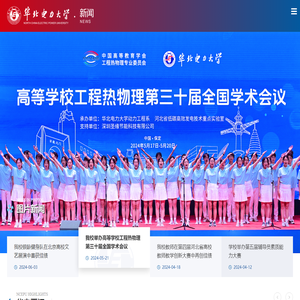 华北电力大学新闻网