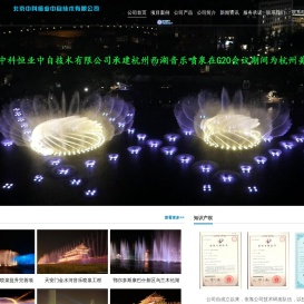 中科恒业音乐喷泉