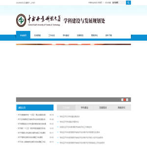 中南林业科技大学