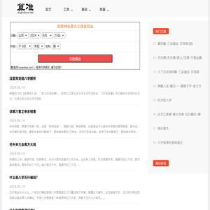 免费算命,生辰八字算命,八字排盘,排大运,批流年