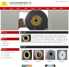 江西诺富顿砂轮有限公司