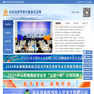 山东高校毕业生就业信息网