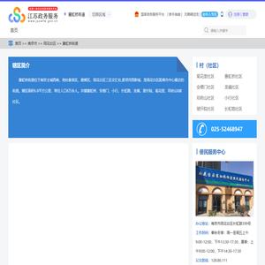 赛虹桥街道政务服务网