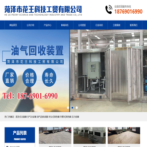 菏泽市花王科技工贸有限公司