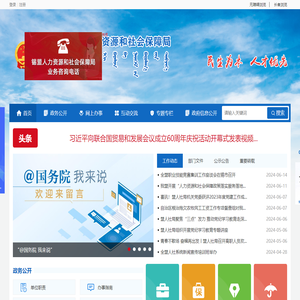 锡林郭勒盟人力资源和社会保障局