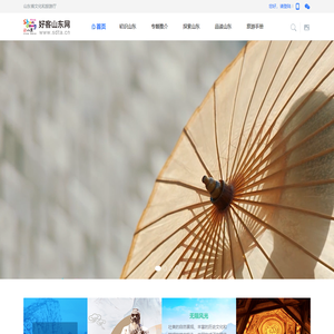 好客山东网