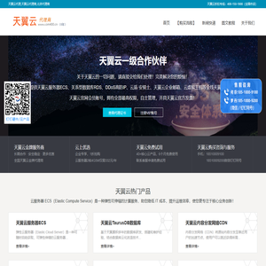 天翼云代理,天翼云代理商,天翼云渠道商,3