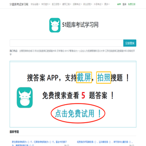 51题库