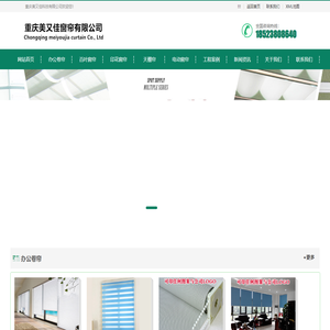 重庆窗帘,重庆办公卷帘,重庆百叶窗帘,重庆天棚帘,重庆电动窗帘