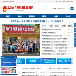 阜阳市自然资源和规划局