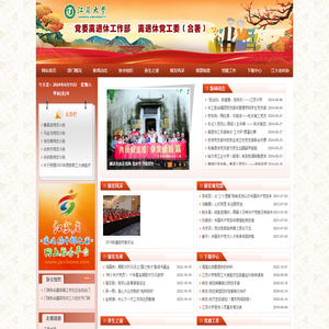 江苏大学老干部部