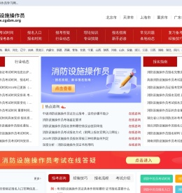 消防设施操作员考试报名时间
