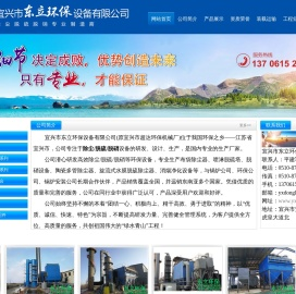 宜兴市东立环保设备有限公司