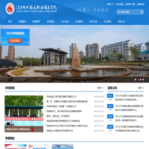 辽宁现代服务职业技术学院