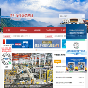 昆明市投资促进局